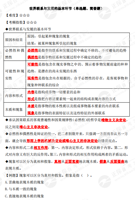 世界聯系與發展的基本環節1 世界聯系與發展的基本環節1