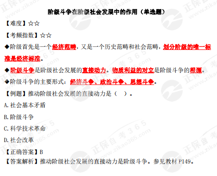 階級斗爭在階級社會發展中的作用 階級斗爭在階級社會發展中的作用