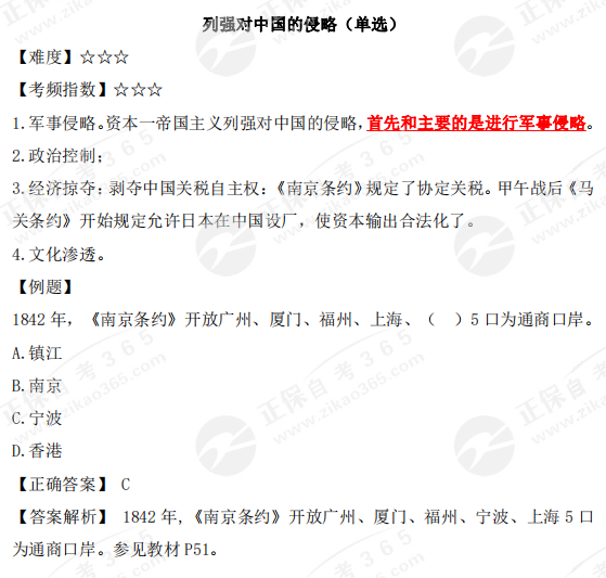 列強對中國的侵略 列強對中國的侵略