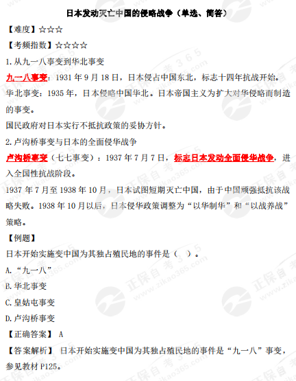 日本發動滅亡中國的侵略戰爭 日本發動滅亡中國的侵略戰爭