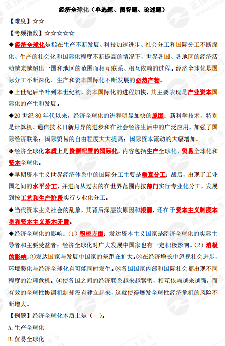 經濟全球化1 經濟全球化1