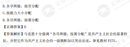 馬克思主義對共產主義社會的展望2 馬克思主義對共產主義社會的展望2