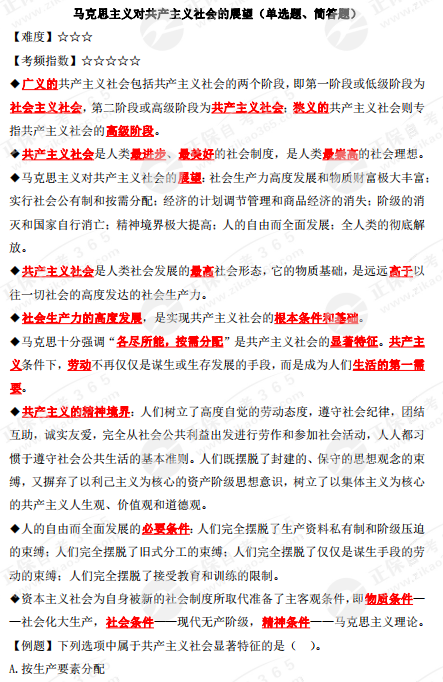 馬克思主義對共產主義社會的展望1 馬克思主義對共產主義社會的展望1