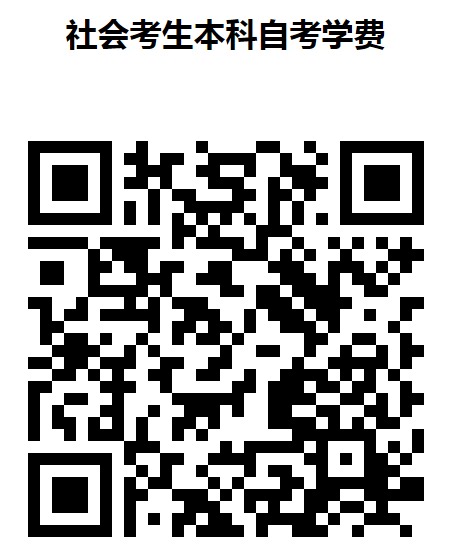 廣西醫科大學自考社會考生繳費方法1 廣西醫科大學自考社會考生繳費方法1