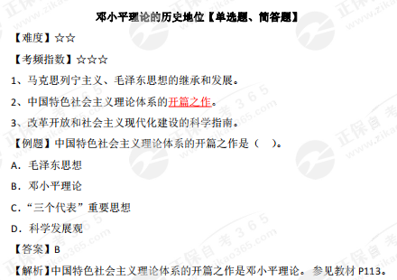鄧小平理論的歷史地位 鄧小平理論的歷史地位
