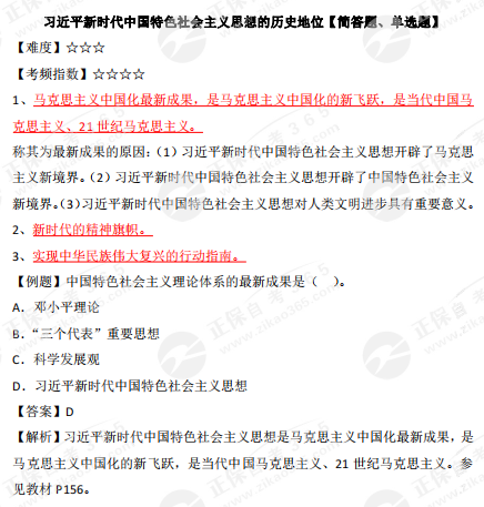 習近平新時代中國特色社會主義思想的歷史地位 習近平新時代中國特色社會主義思想的歷史地位