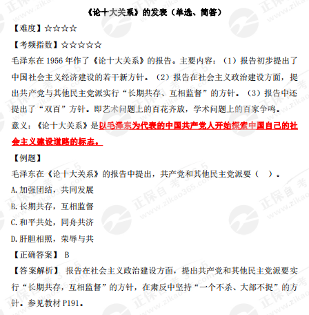 《論十大關系》的發表 《論十大關系》的發表