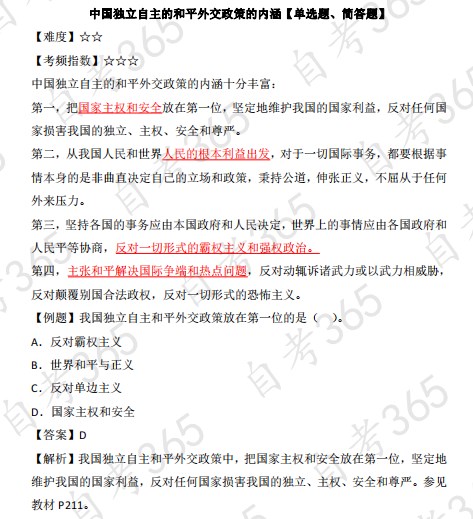 中國獨立自主的和平外交政策的內涵 中國獨立自主的和平外交政策的內涵