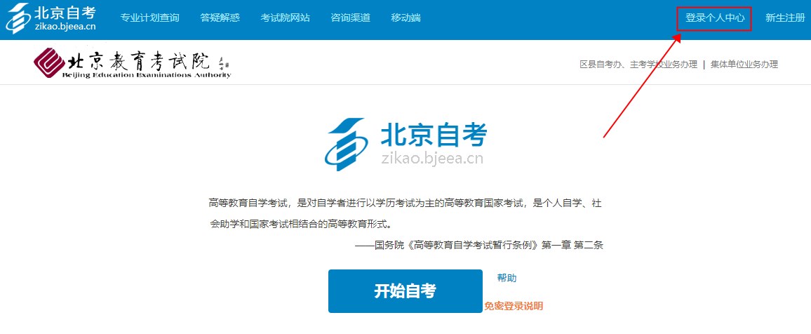 2023年10月北京自考成績查詢時間1 2023年10月北京自考成績查詢時間1
