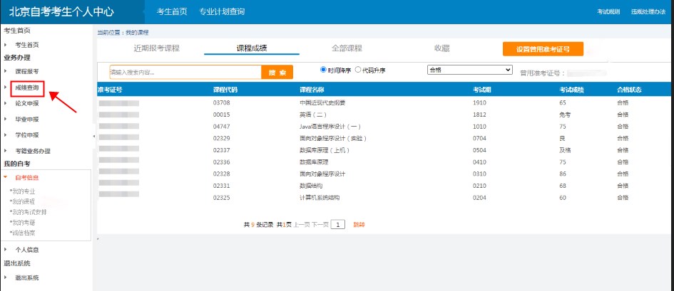2023年10月北京自考成績查詢時間3 2023年10月北京自考成績查詢時間3