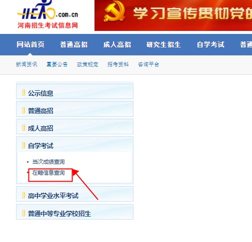 2023年10月河南自考成績查詢方式3 2023年10月河南自考成績查詢方式3