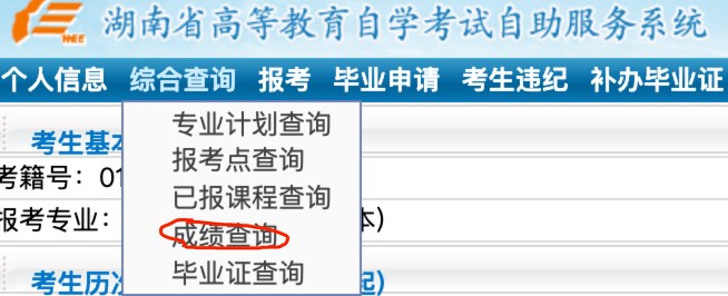 2023年10月湖南自考成績查詢方式2 2023年10月湖南自考成績查詢方式2