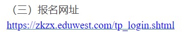 2023年下半年西南大學自考面向社會主考專業實踐性環節考核報名網址 2023年下半年西南大學自考面向社會主考專業實踐性環節考核報名網址