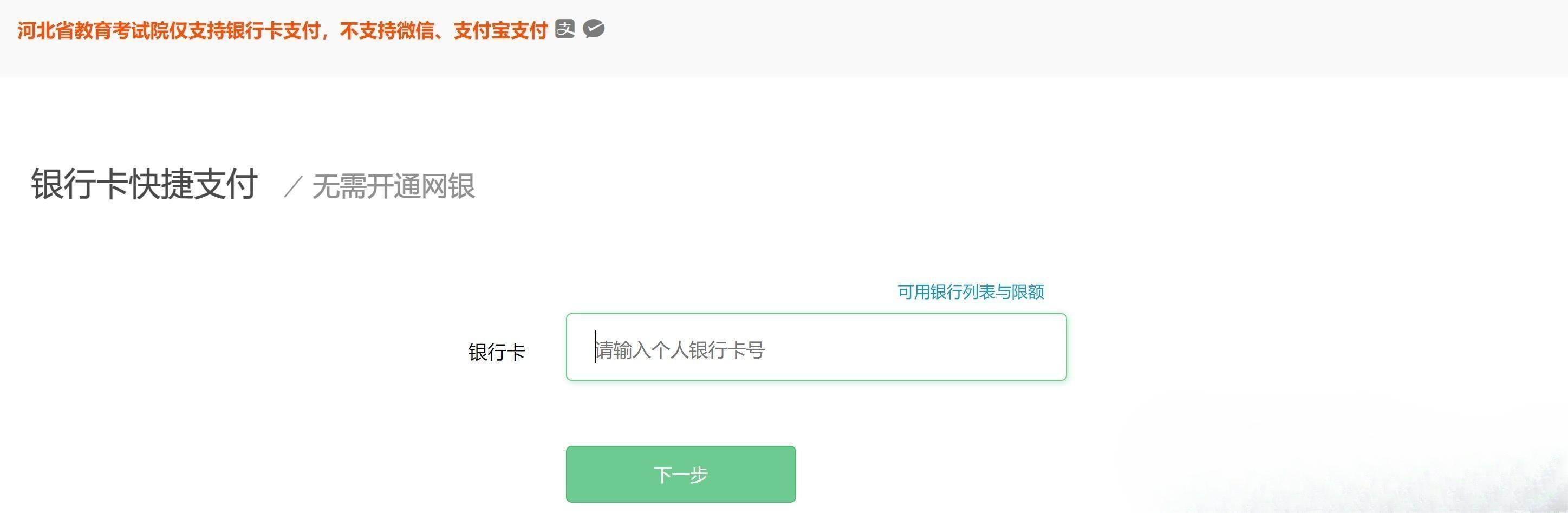2025年10月河北自考新生注冊及報考流程8 2025年10月河北自考新生注冊及報考流程8