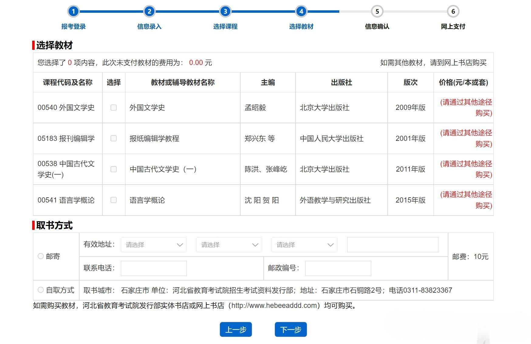 2025年10月河北自考新生注冊及報考流程7 2025年10月河北自考新生注冊及報考流程7