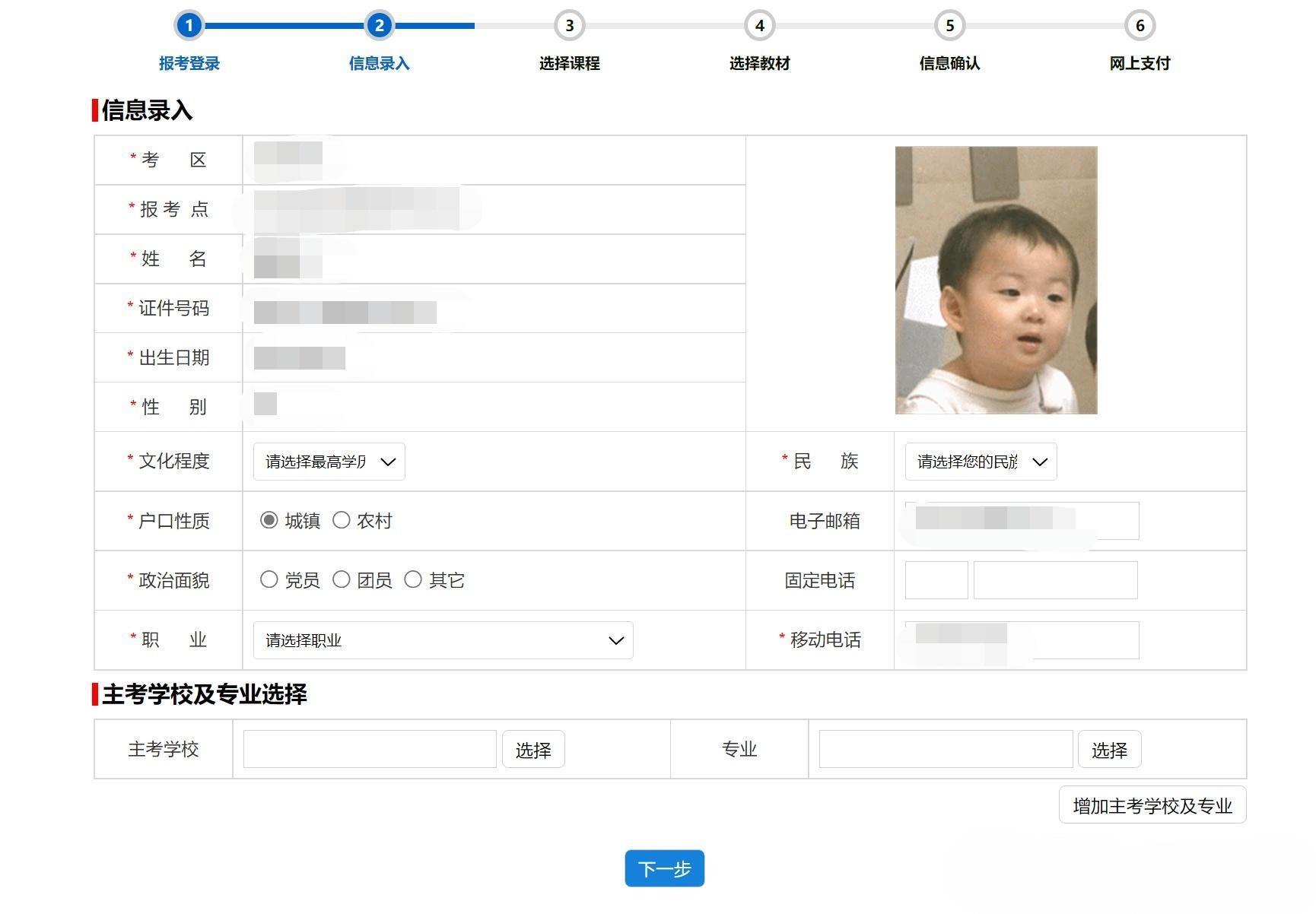 2025年10月河北自考新生注冊及報考流程6 2025年10月河北自考新生注冊及報考流程6
