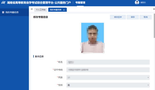 2024年10月湖南自考新生注冊流程24