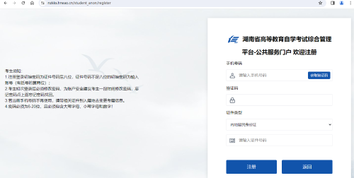 2024年10月湖南自考新生注冊流程2