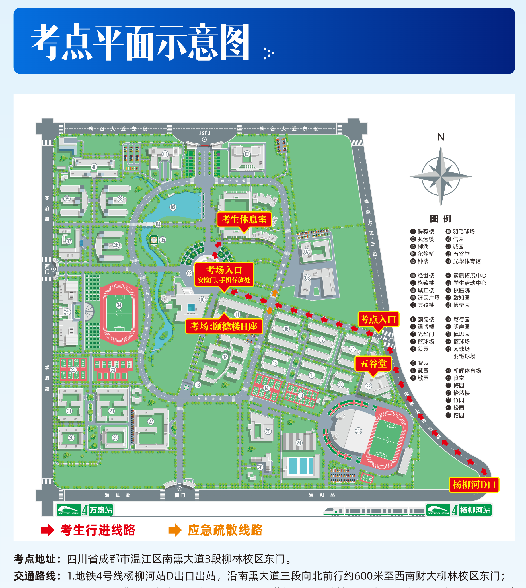 考點(diǎn)平面示意圖 考點(diǎn)平面示意圖