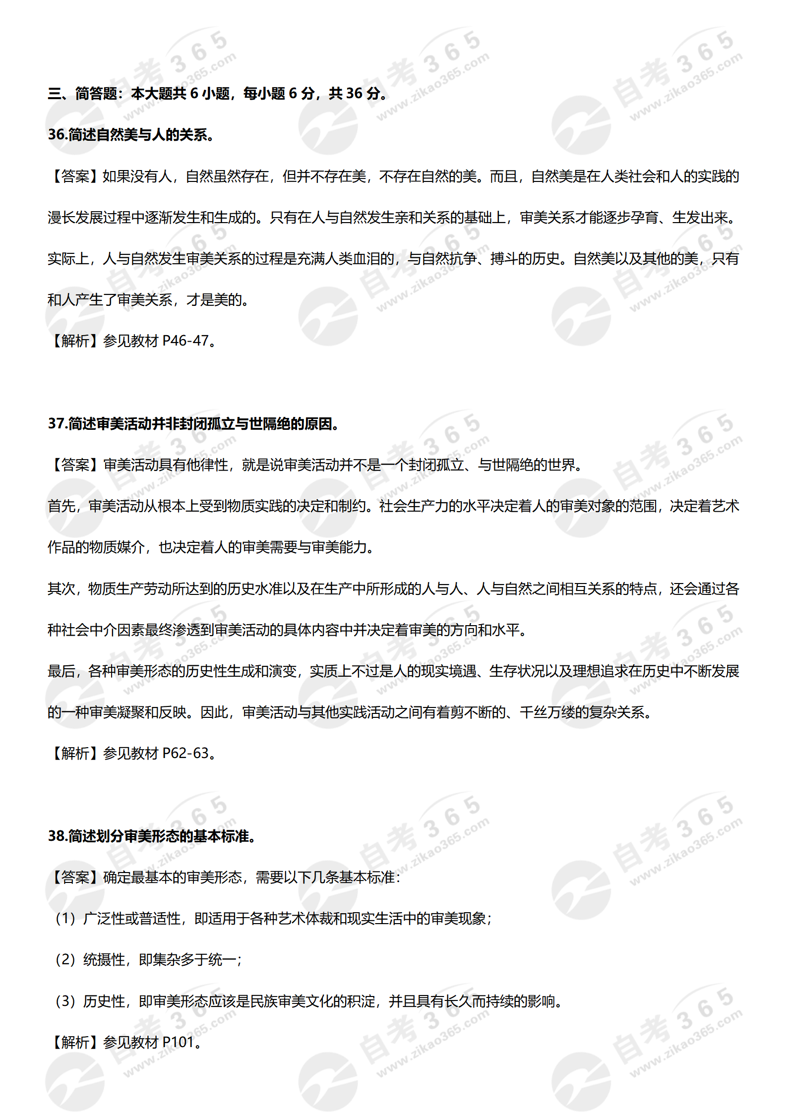 美學2024.04試題(學員回憶版)_01 美學2024.04試題(學員回憶版)_01