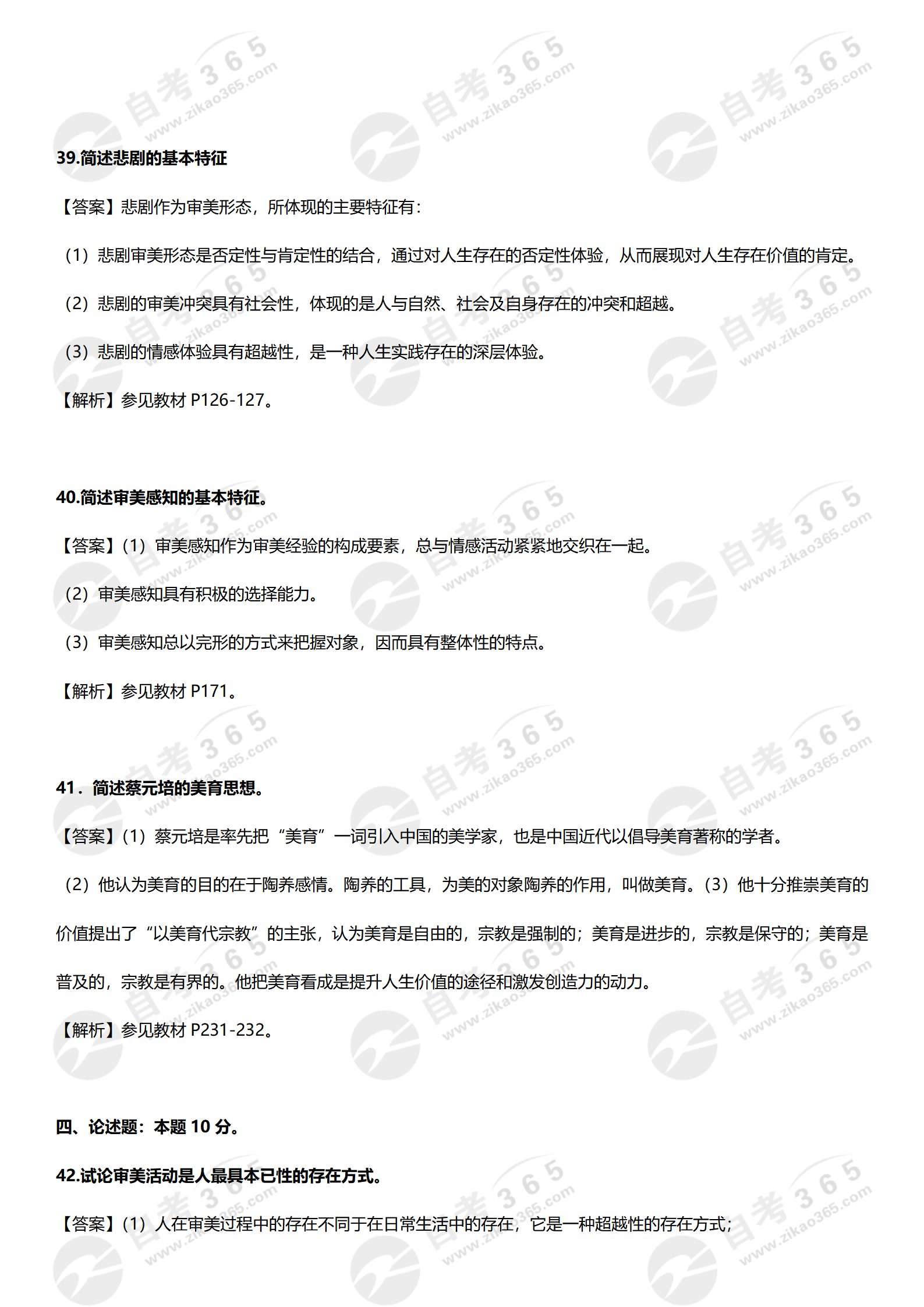 美學2024.04試題(學員回憶版)_02 美學2024.04試題(學員回憶版)_02
