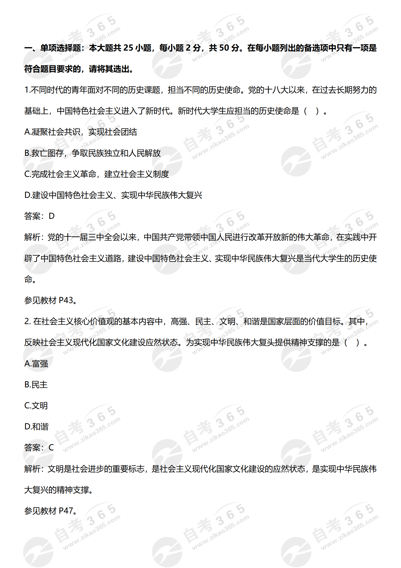 思修2024.04試題(學(xué)員回憶版)_01 思修2024.04試題(學(xué)員回憶版)_01