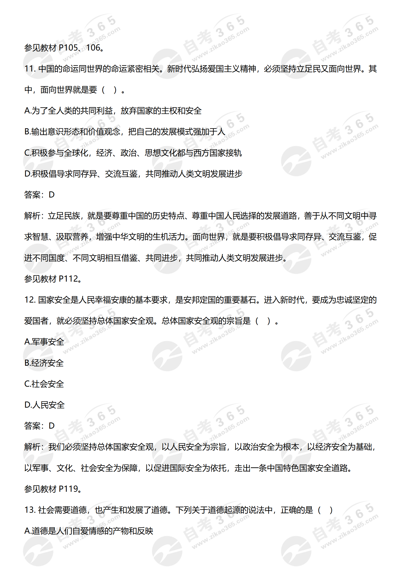 思修2024.04試題(學(xué)員回憶版)_06 思修2024.04試題(學(xué)員回憶版)_06