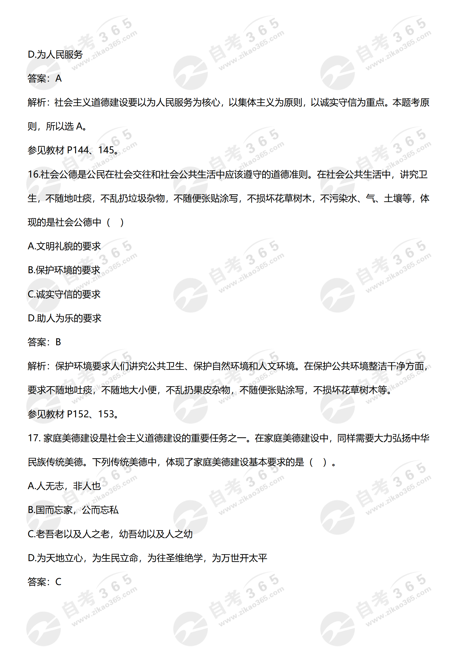 思修2024.04試題(學(xué)員回憶版)_08 思修2024.04試題(學(xué)員回憶版)_08