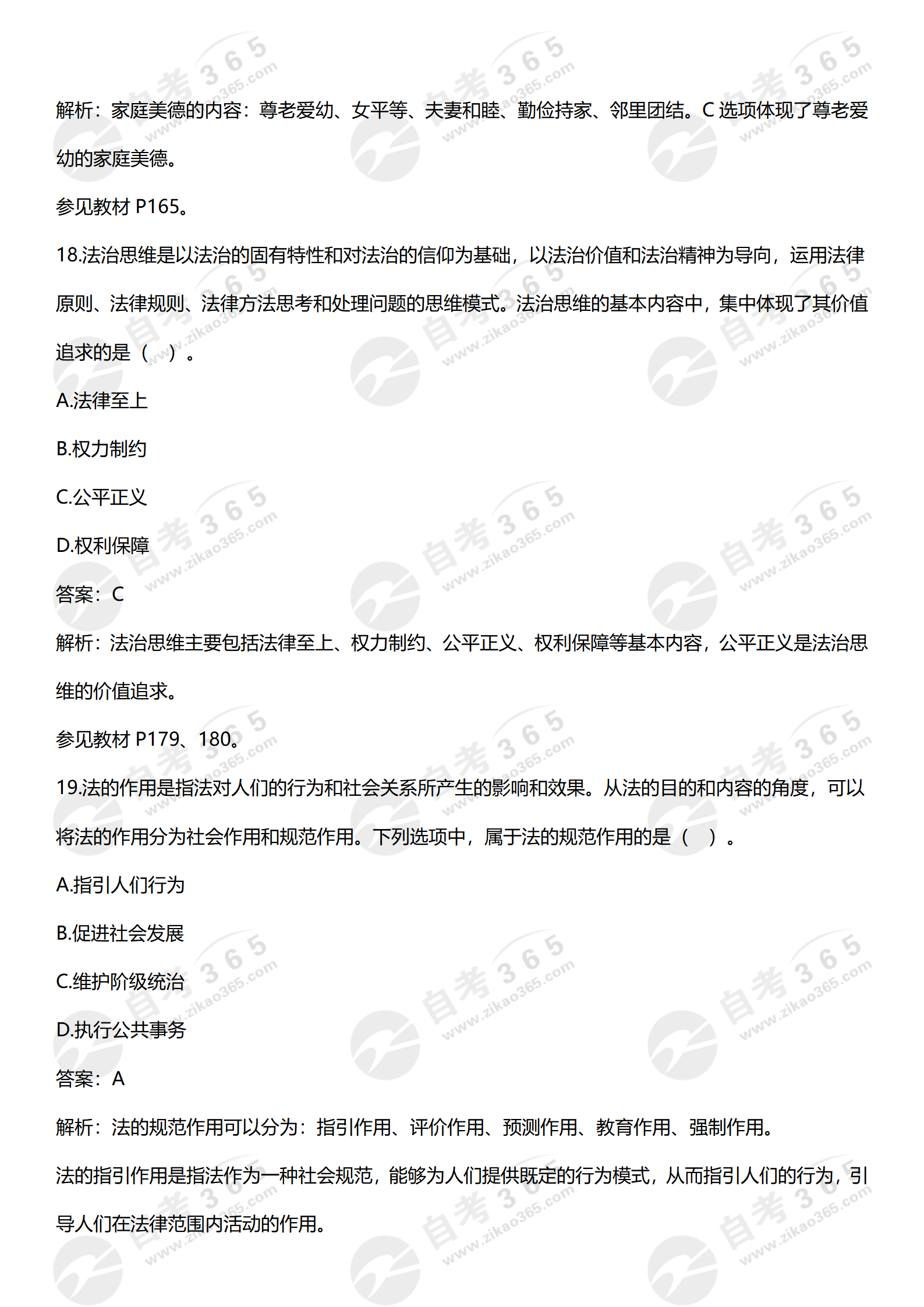 思修2024.04試題(學(xué)員回憶版)_09 思修2024.04試題(學(xué)員回憶版)_09