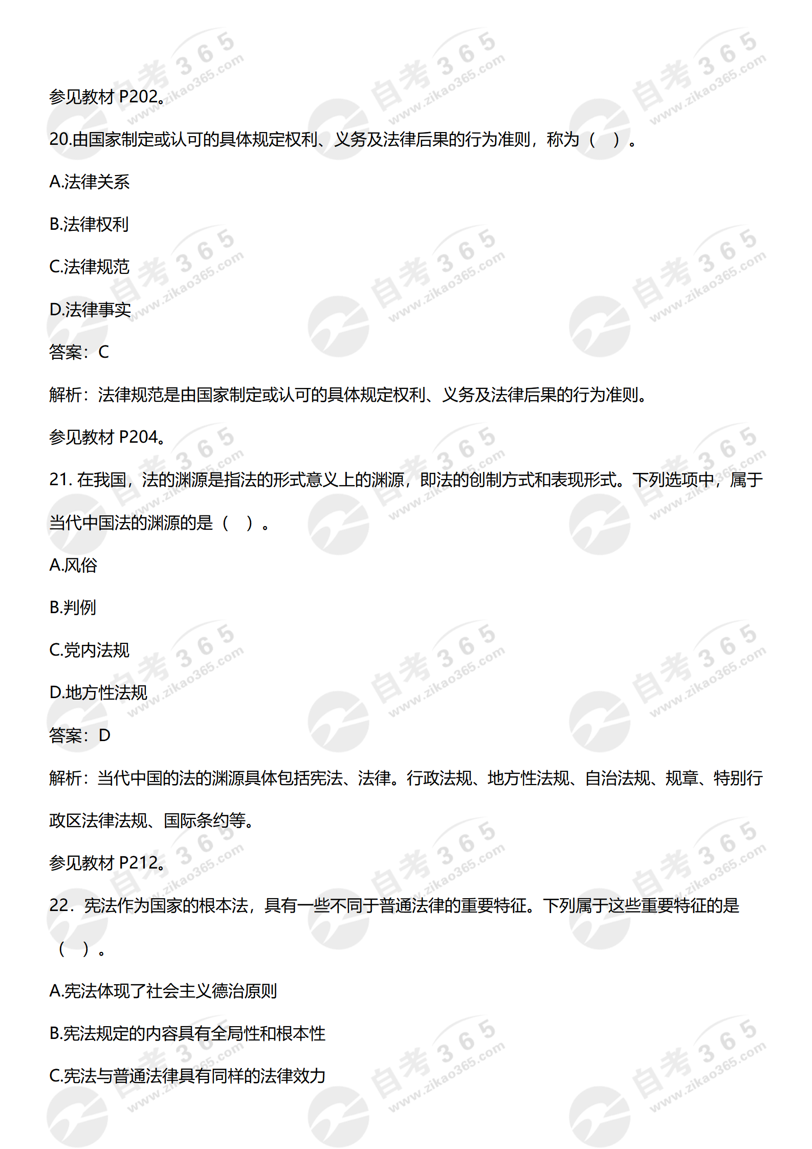 思修2024.04試題(學(xué)員回憶版)_10 思修2024.04試題(學(xué)員回憶版)_10