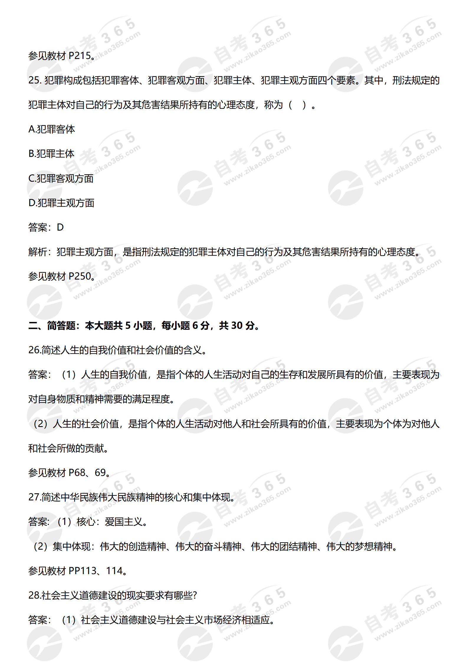 思修2024.04試題(學(xué)員回憶版)_12 思修2024.04試題(學(xué)員回憶版)_12