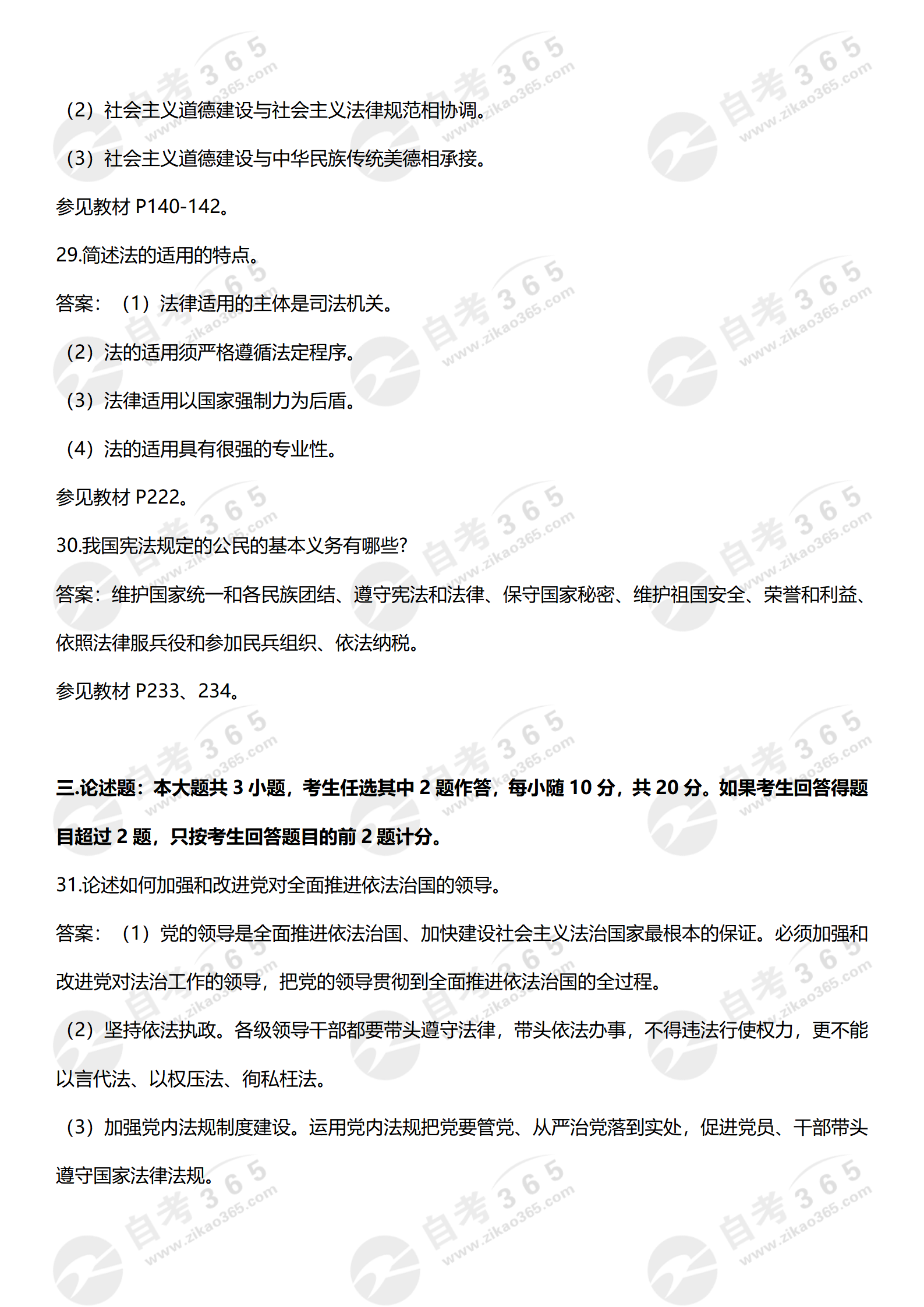 思修2024.04試題(學(xué)員回憶版)_13 思修2024.04試題(學(xué)員回憶版)_13