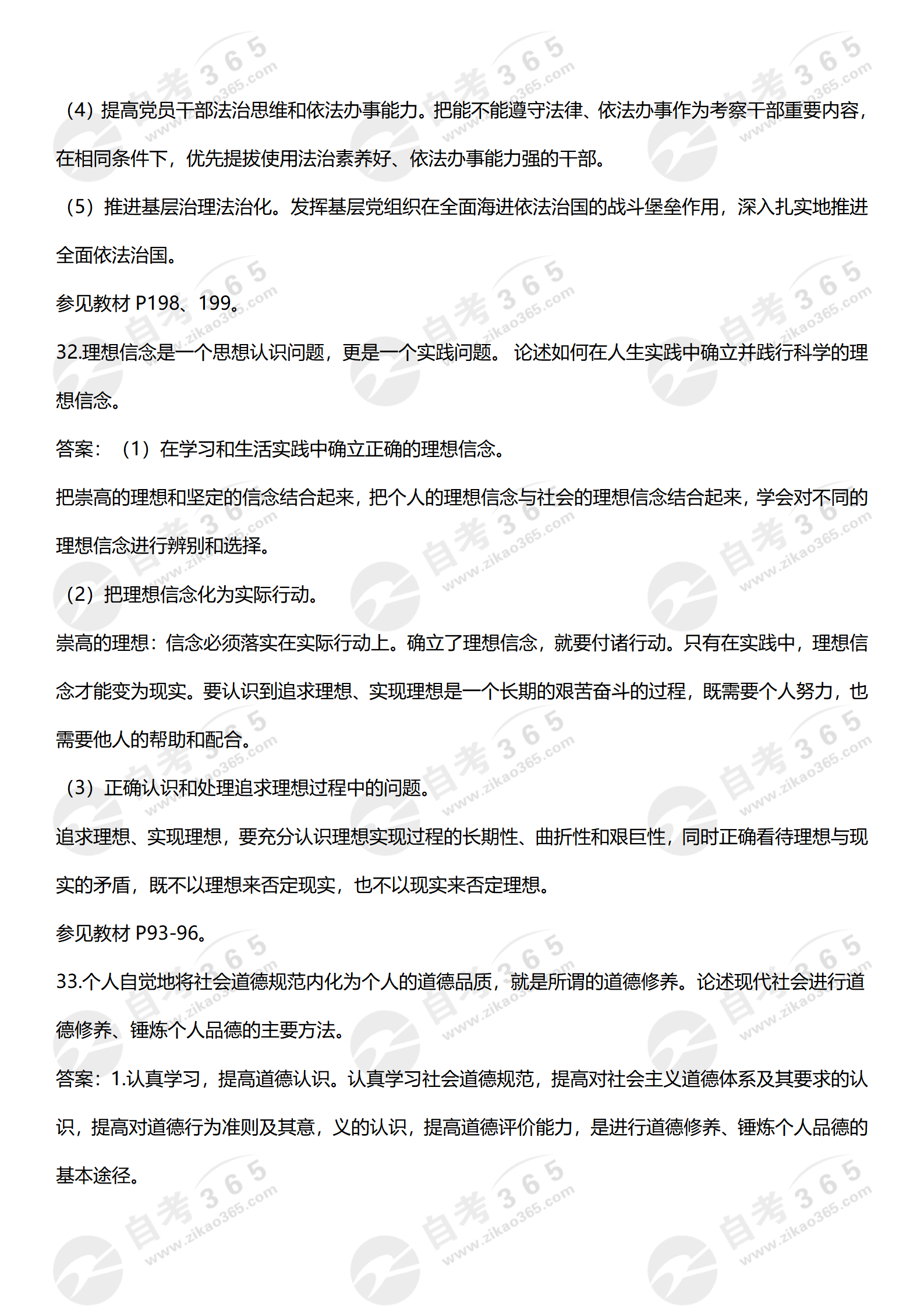 思修2024.04試題(學(xué)員回憶版)_14 思修2024.04試題(學(xué)員回憶版)_14