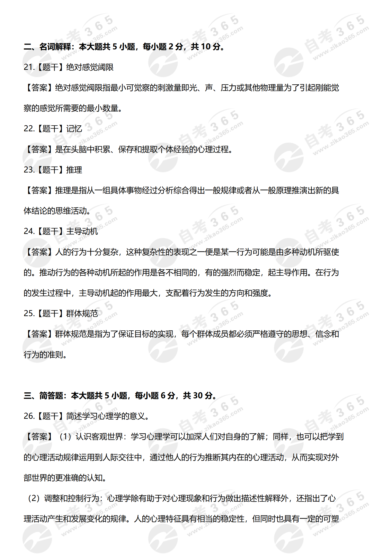 心理學2024.04試題(學員回憶版)_01 心理學2024.04試題(學員回憶版)_01