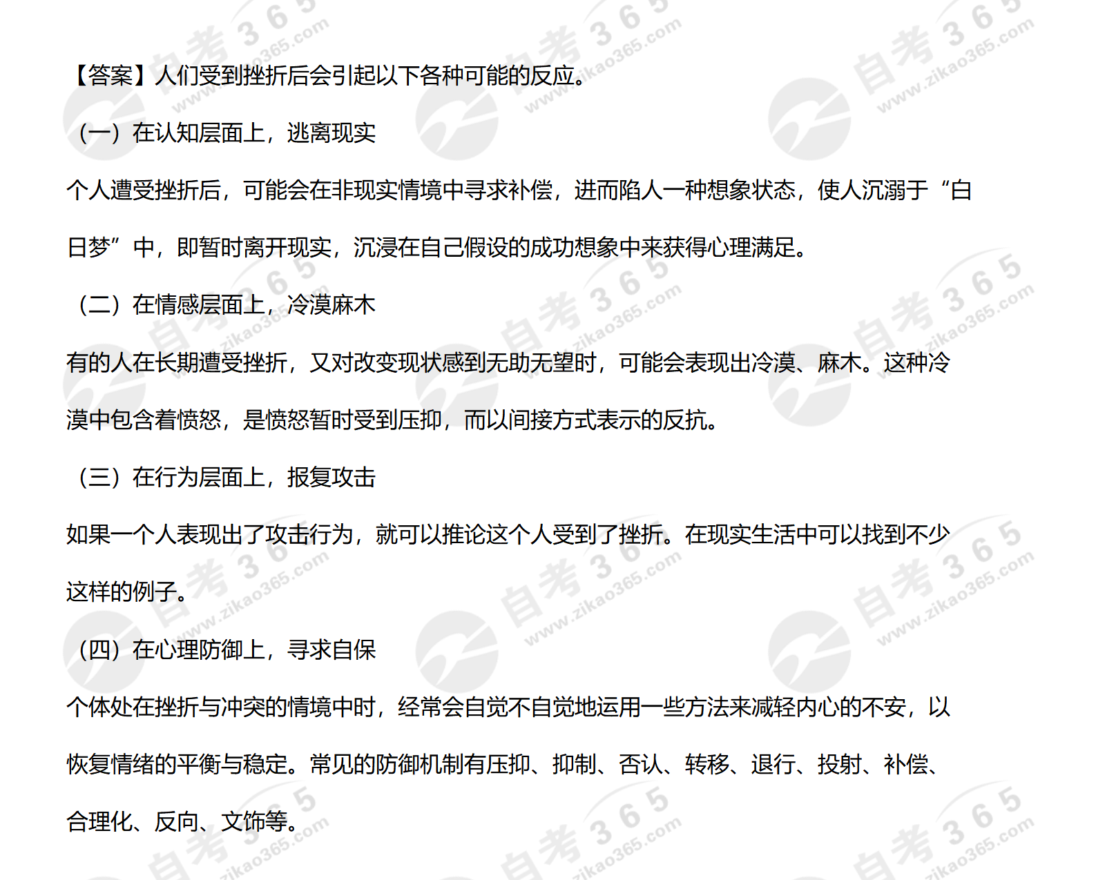 心理學2024.04試題(學員回憶版)_04 心理學2024.04試題(學員回憶版)_04