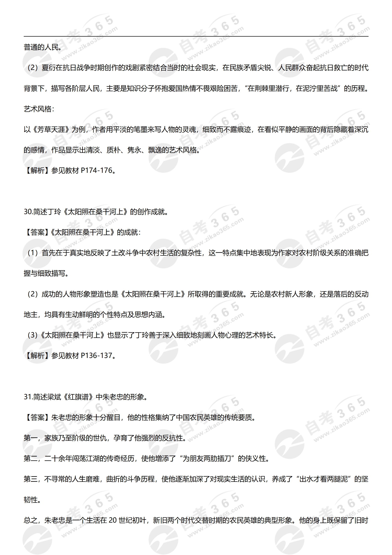 中國現代文學史2024.04試題答案(學員回憶版)_02 中國現代文學史2024.04試題答案(學員回憶版)_02