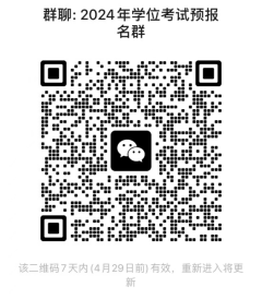 2024年社會(huì)考生參加西北政法大學(xué)自考學(xué)士學(xué)位考試報(bào)名二維碼 2024年社會(huì)考生參加西北政法大學(xué)自考學(xué)士學(xué)位考試報(bào)名二維碼