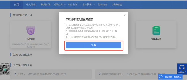 2024年10月上海自考準考證打印流程2 2024年10月上海自考準考證打印流程2