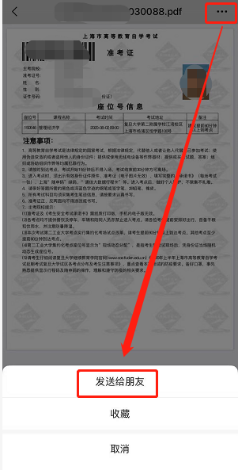 2024年10月上海自考準考證小程序下載流程5 2024年10月上海自考準考證小程序下載流程5