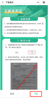 2024年10月上海自考準考證小程序下載流程3 2024年10月上海自考準考證小程序下載流程3