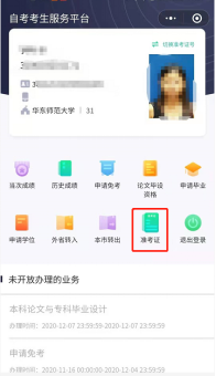 2024年10月上海自考準考證小程序下載流程2 2024年10月上海自考準考證小程序下載流程2