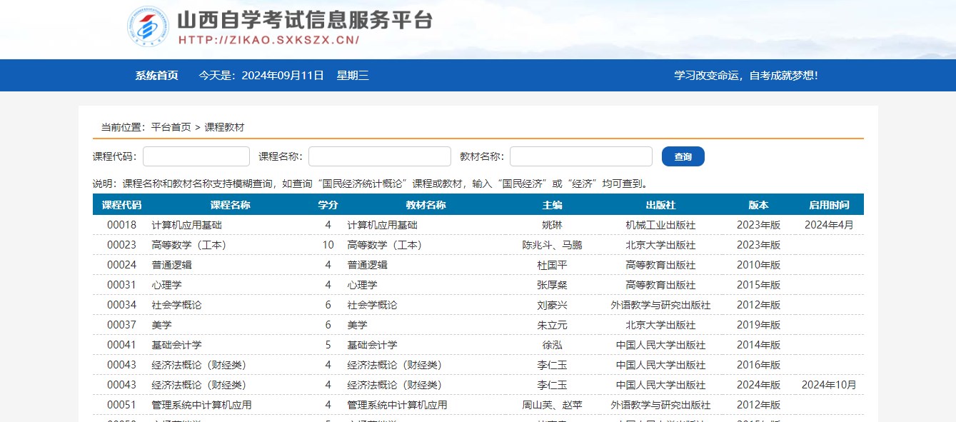 山西教材 山西教材