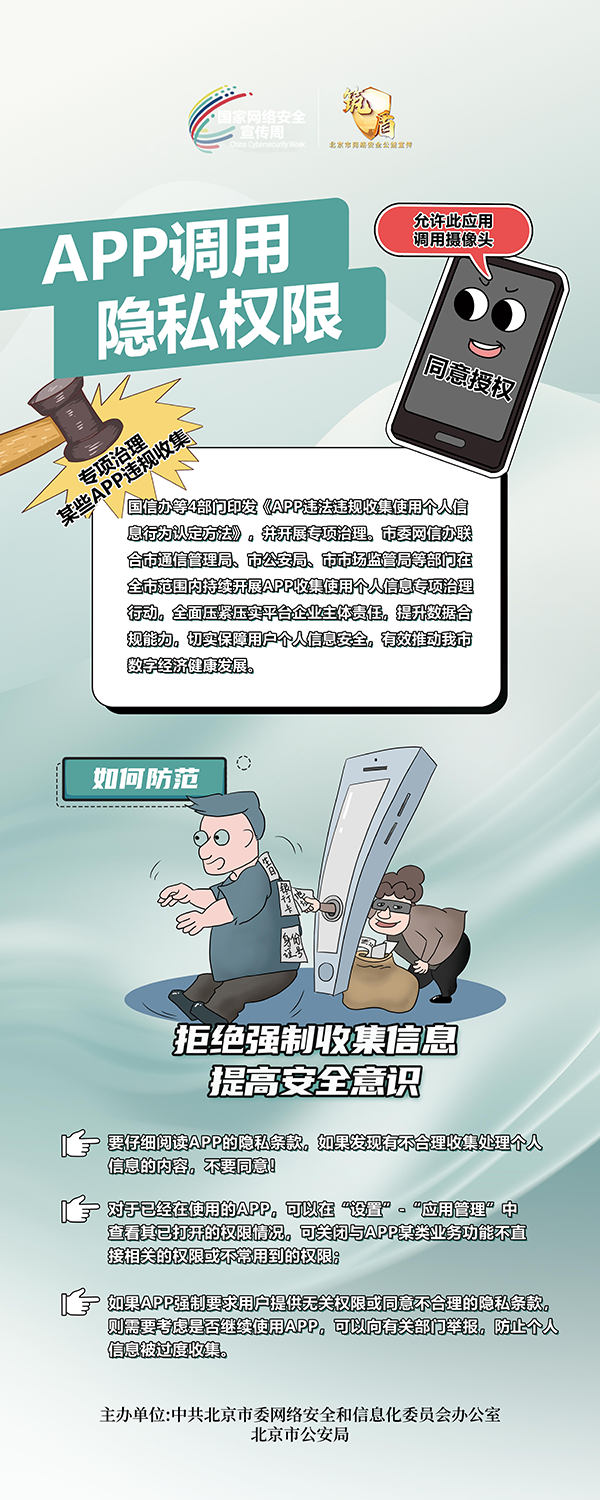 警惕這8個網絡安全威脅 保護個人信息安全8 警惕這8個網絡安全威脅 保護個人信息安全8