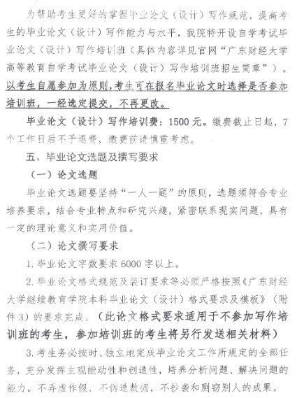 2025年上半年廣東財經(jīng)大學自考本科畢業(yè)論文(設計)相關(guān)工作通知3 2025年上半年廣東財經(jīng)大學自考本科畢業(yè)論文(設計)相關(guān)工作通知3