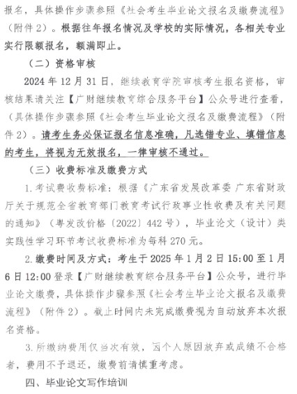 2025年上半年廣東財經(jīng)大學自考本科畢業(yè)論文(設計)相關(guān)工作通知2 2025年上半年廣東財經(jīng)大學自考本科畢業(yè)論文(設計)相關(guān)工作通知2