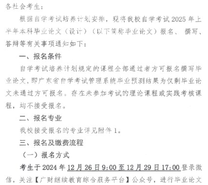2025年上半年廣東財經(jīng)大學自考本科畢業(yè)論文(設計)相關(guān)工作通知1 2025年上半年廣東財經(jīng)大學自考本科畢業(yè)論文(設計)相關(guān)工作通知1