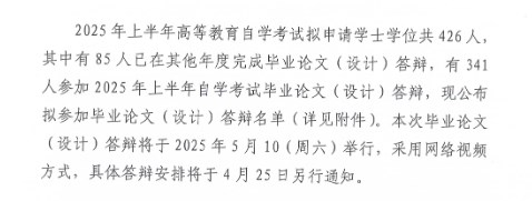 2025年上半年廣東財經(jīng)大學(xué)自考畢業(yè)論文(設(shè)計)答辯名單公布的通知 2025年上半年廣東財經(jīng)大學(xué)自考畢業(yè)論文(設(shè)計)答辯名單公布的通知